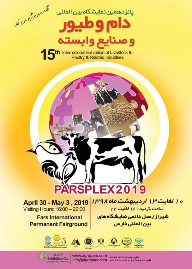 نمایشگاه بین المللی فارس